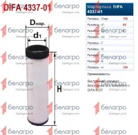 4337-01 DIFA Фильтроэлемент воздушный (AF25618, P780523)