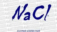 Натрий хлористый ХЧ