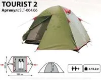 Аренда туристических палаток TRAMP LITE Tourist 2